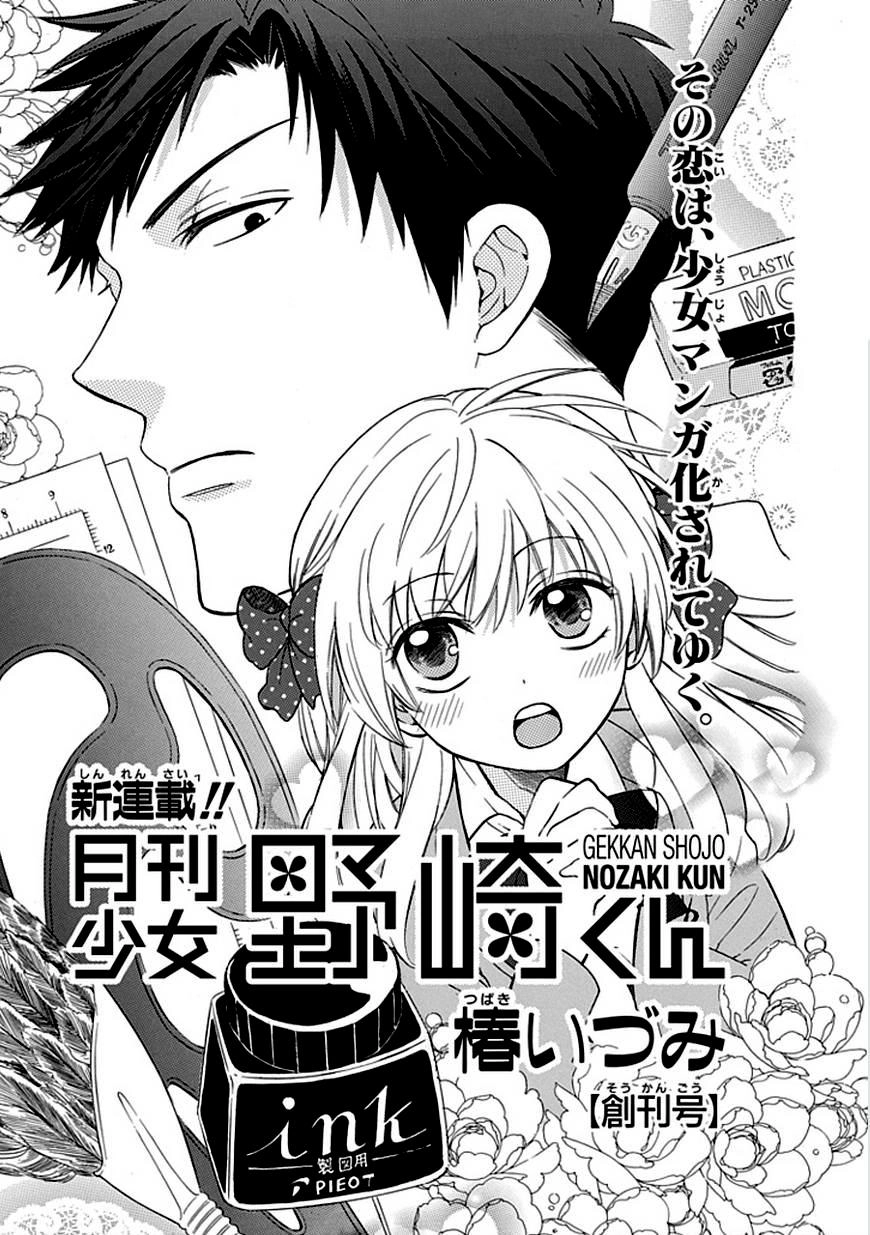 Gekkan Shojo Nozaki-Kun Chapter 1 - 7
