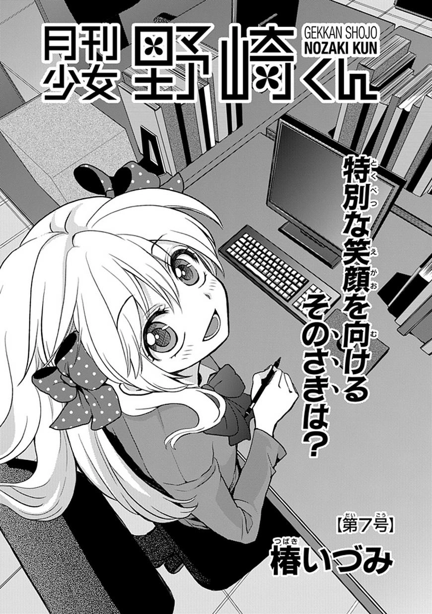 Gekkan Shojo Nozaki-Kun Chapter 7 - 5