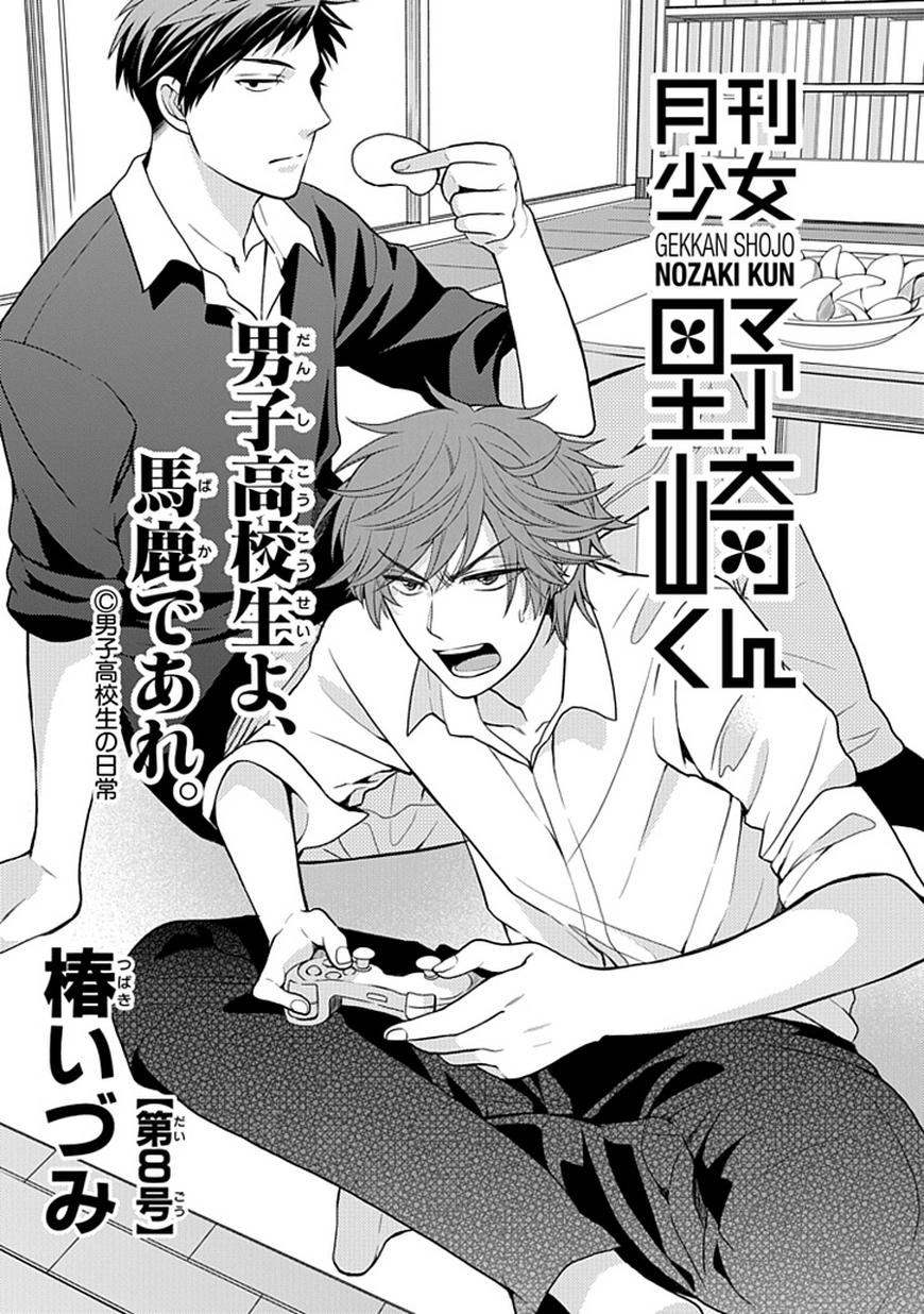 Gekkan Shojo Nozaki-Kun Chapter 8 - 5