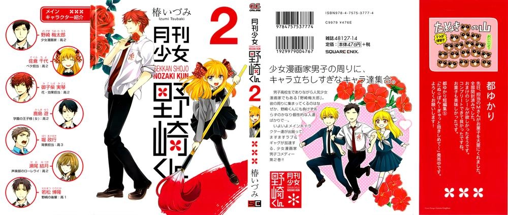 Gekkan Shojo Nozaki-Kun Chapter 20.5 - 4
