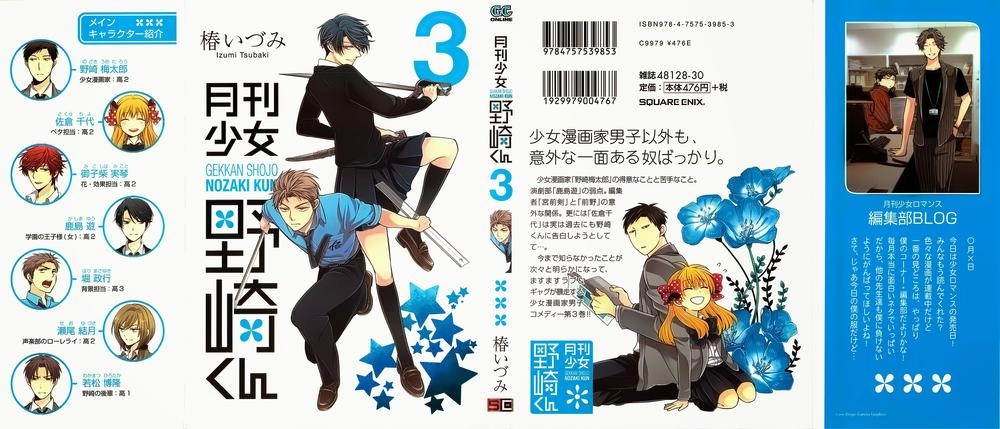 Gekkan Shojo Nozaki-Kun Chapter 21 - 4