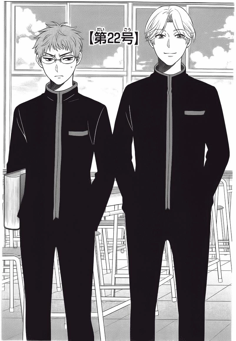 Gekkan Shojo Nozaki-Kun Chapter 21 - 7