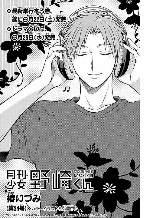 Gekkan Shojo Nozaki-Kun Chapter 34 - 2