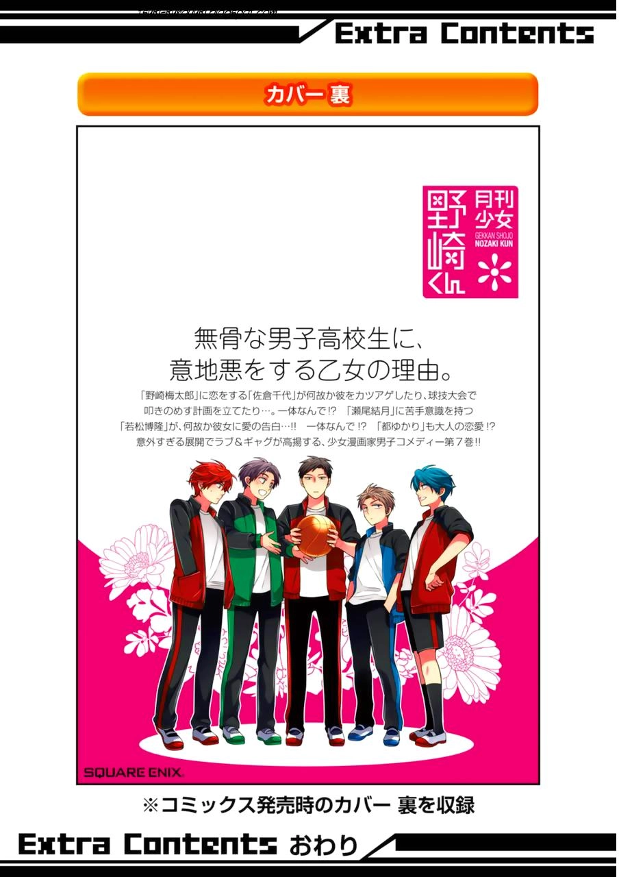 Gekkan Shojo Nozaki-Kun Chapter 70 - 22