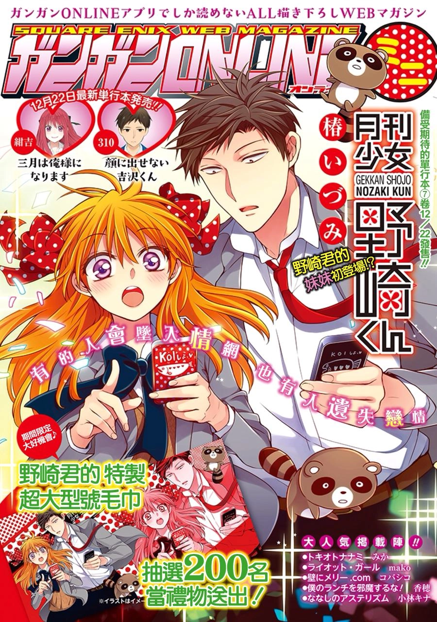 Gekkan Shojo Nozaki-Kun Chapter 72.5 - 1