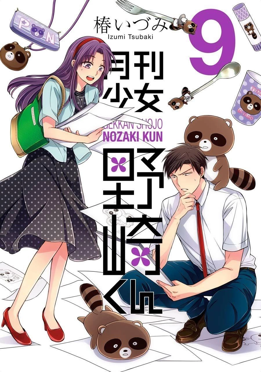 Gekkan Shojo Nozaki-Kun Chapter 88 - 1