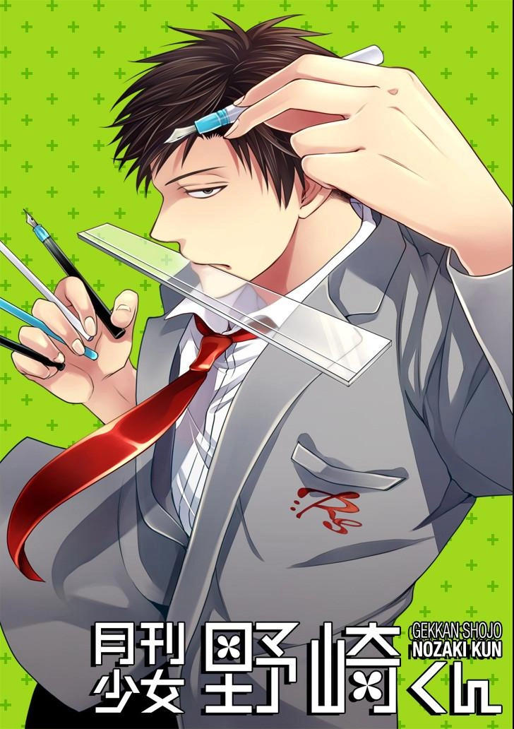 Gekkan Shojo Nozaki-Kun Chapter 91 - 2