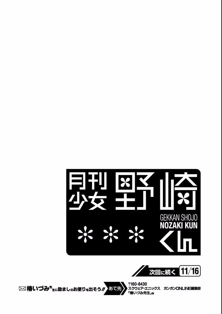Gekkan Shojo Nozaki-Kun Chapter 92 - 17