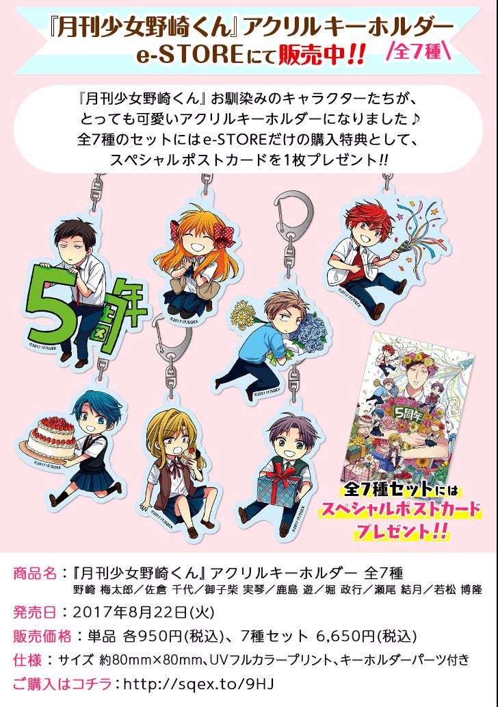 Gekkan Shojo Nozaki-Kun Chapter 92 - 19