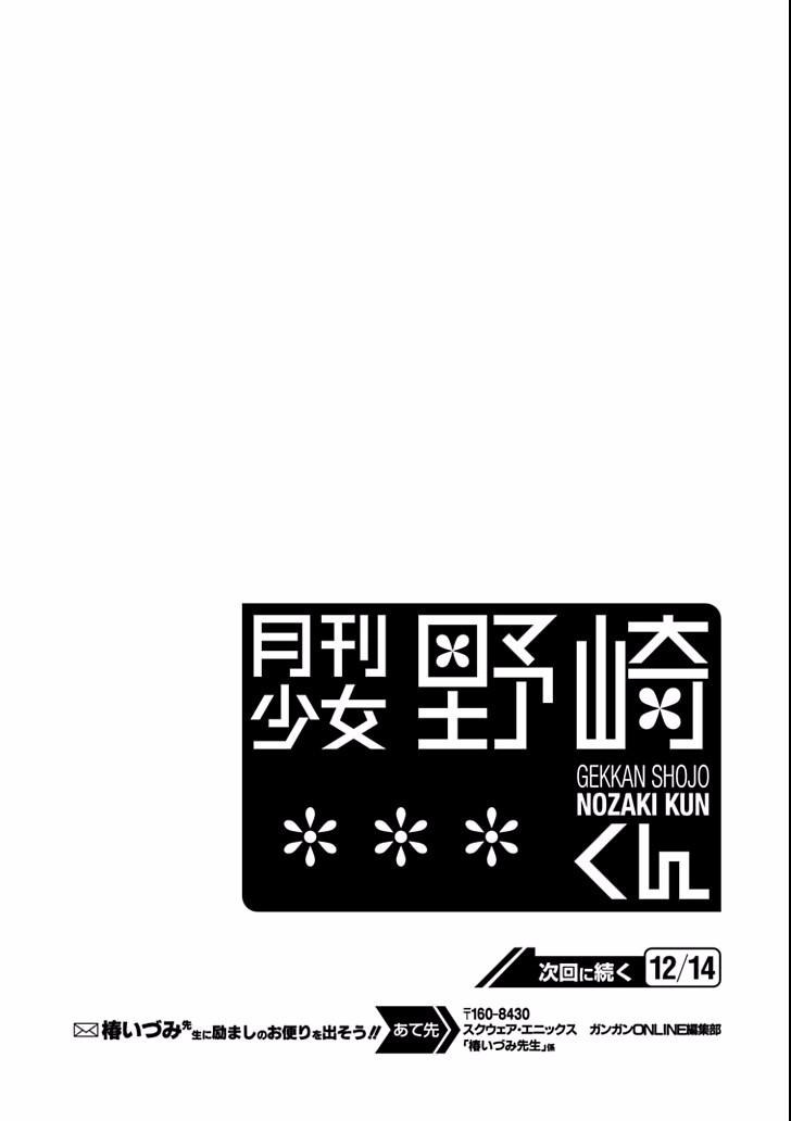 Gekkan Shojo Nozaki-Kun Chapter 93 - 18
