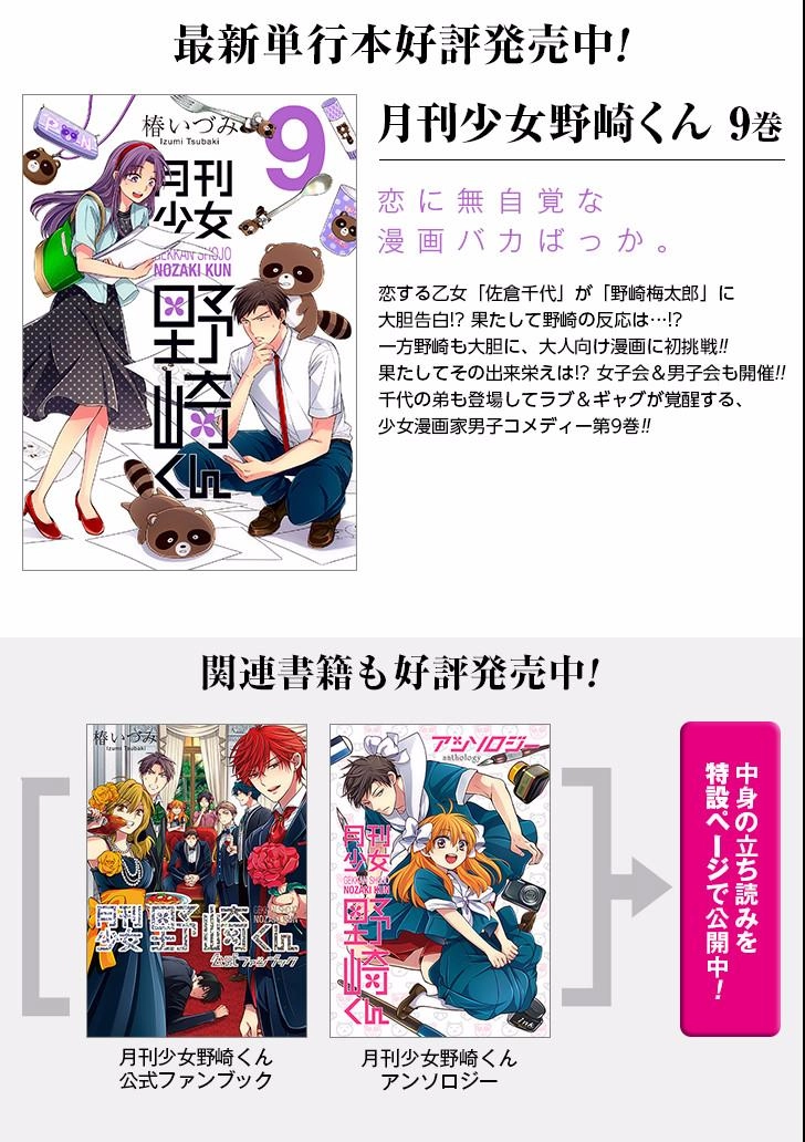 Gekkan Shojo Nozaki-Kun Chapter 94 - 3