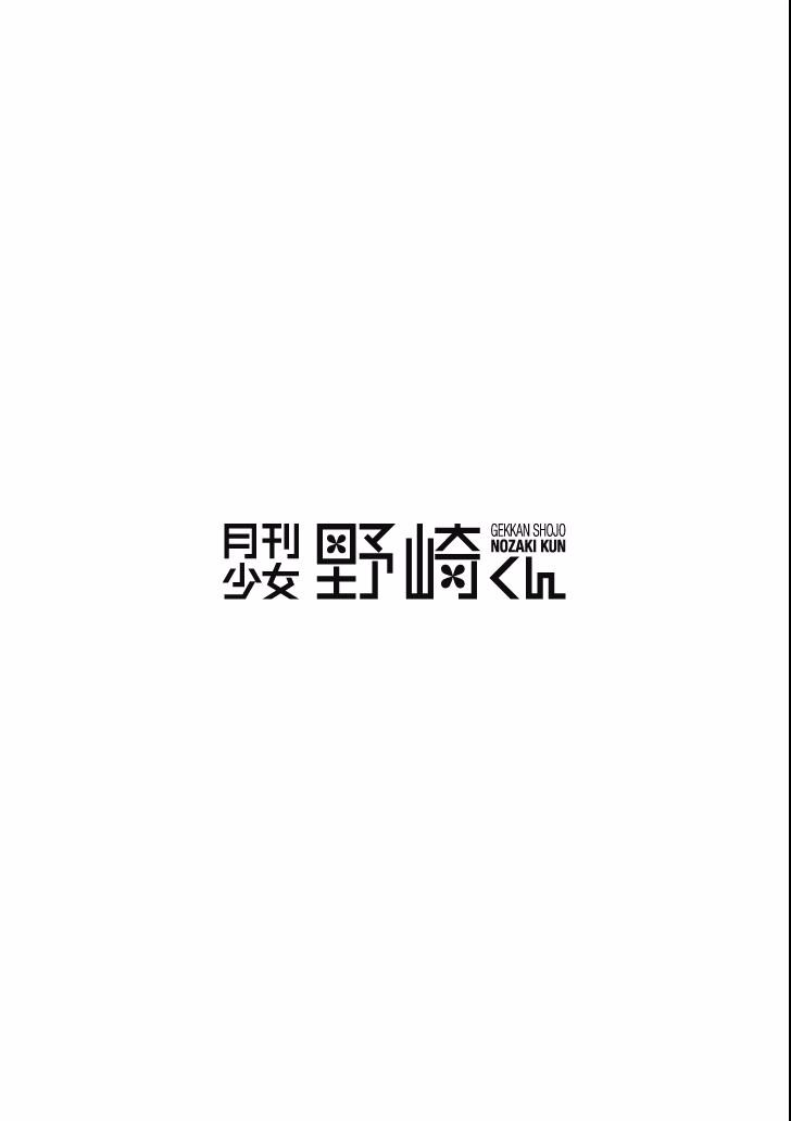 Gekkan Shojo Nozaki-Kun Chapter 94 - 22