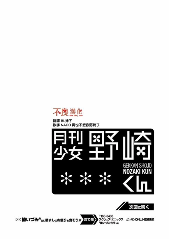 Gekkan Shojo Nozaki-Kun Chapter 102 - 2