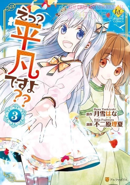 E? Heibon Desu Yo?? Chapter 12 - 2