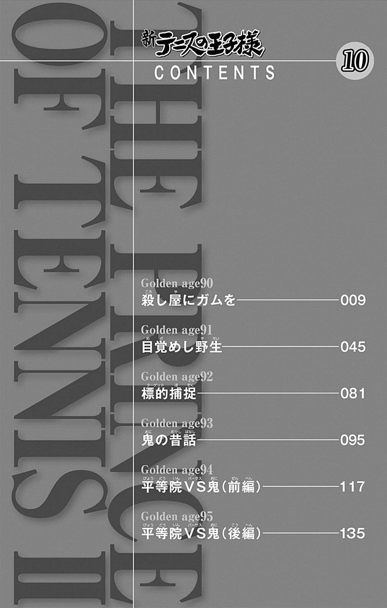 New Prince Of Tennis Chapter 90 - 7