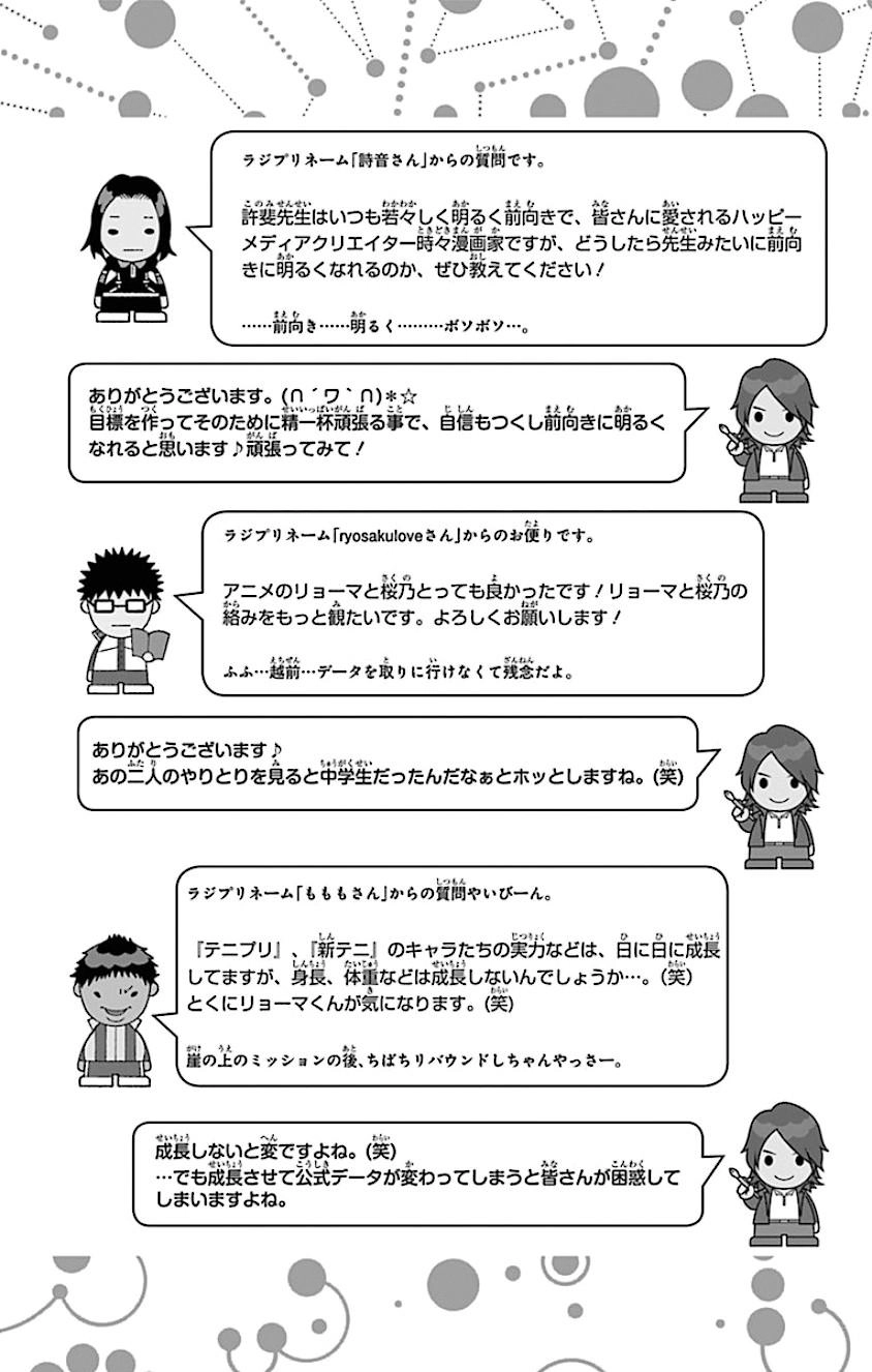 New Prince Of Tennis Chapter 160 - 19