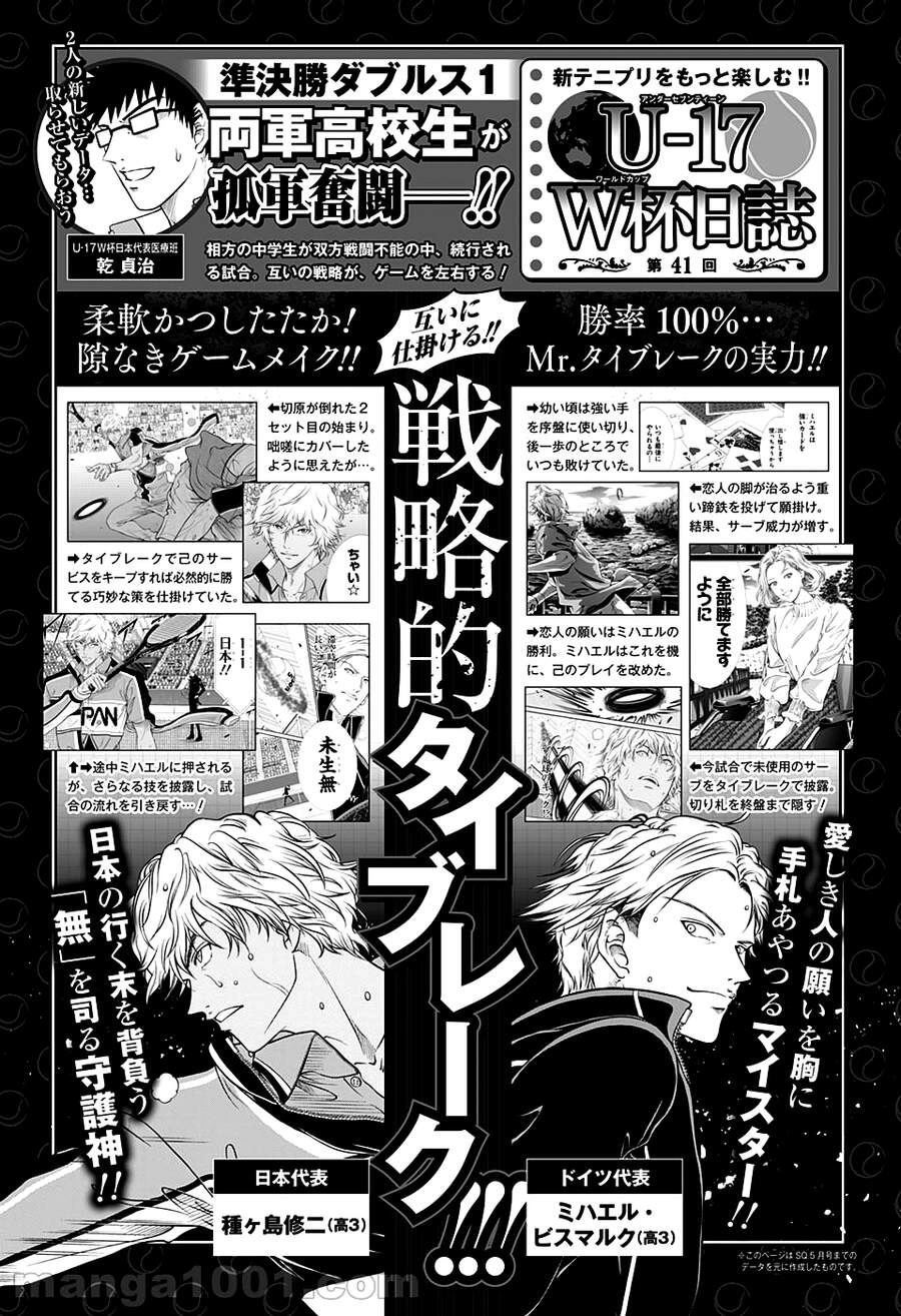 New Prince Of Tennis Chapter 331 - 17
