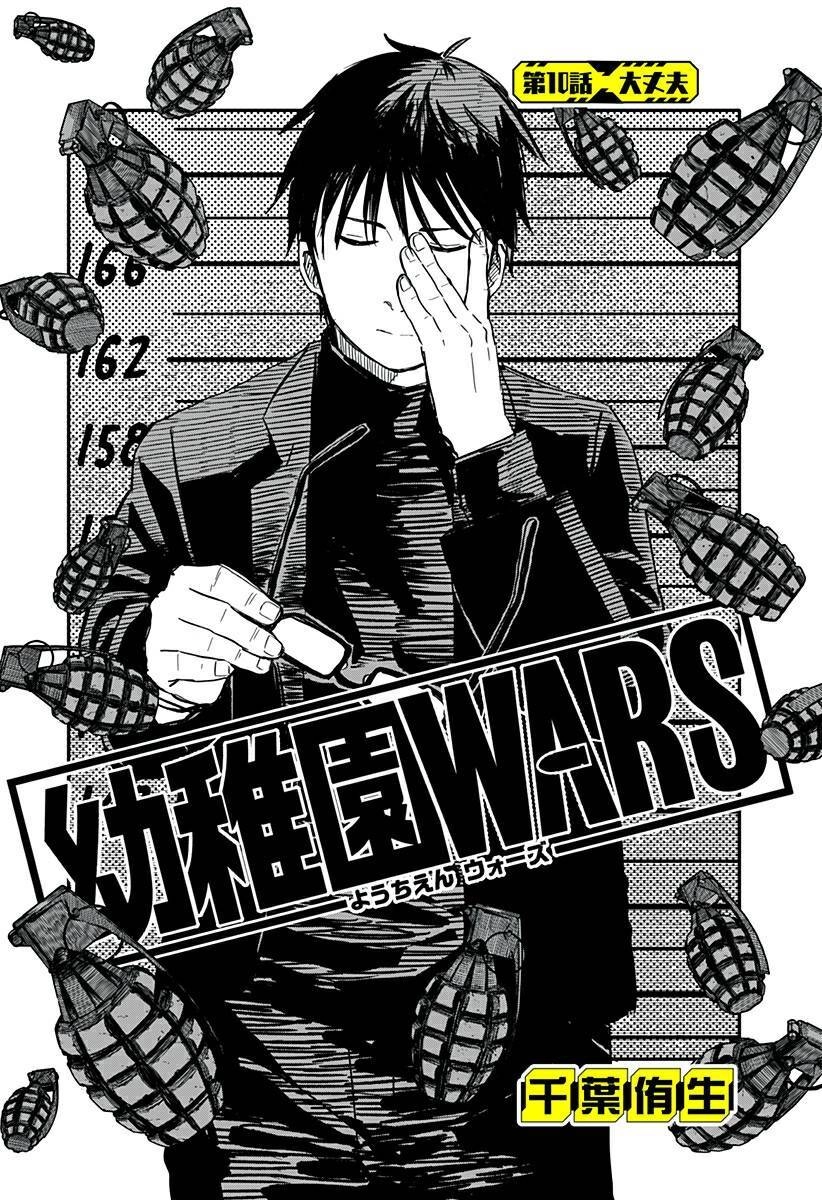 Youchien Wars Chapter 10 - 3