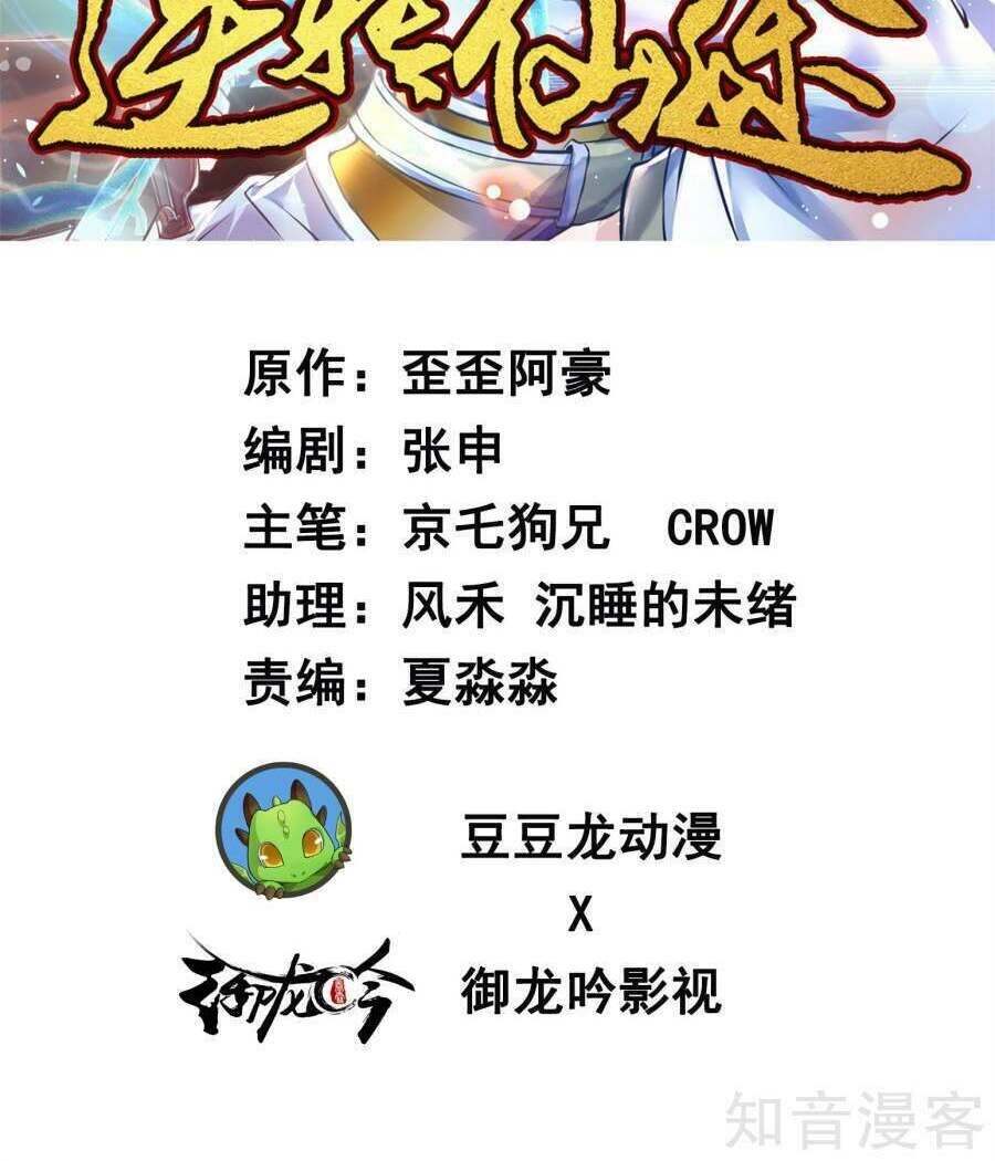 Nghịch Chuyển Tiên Đồ Chapter 1 - 3