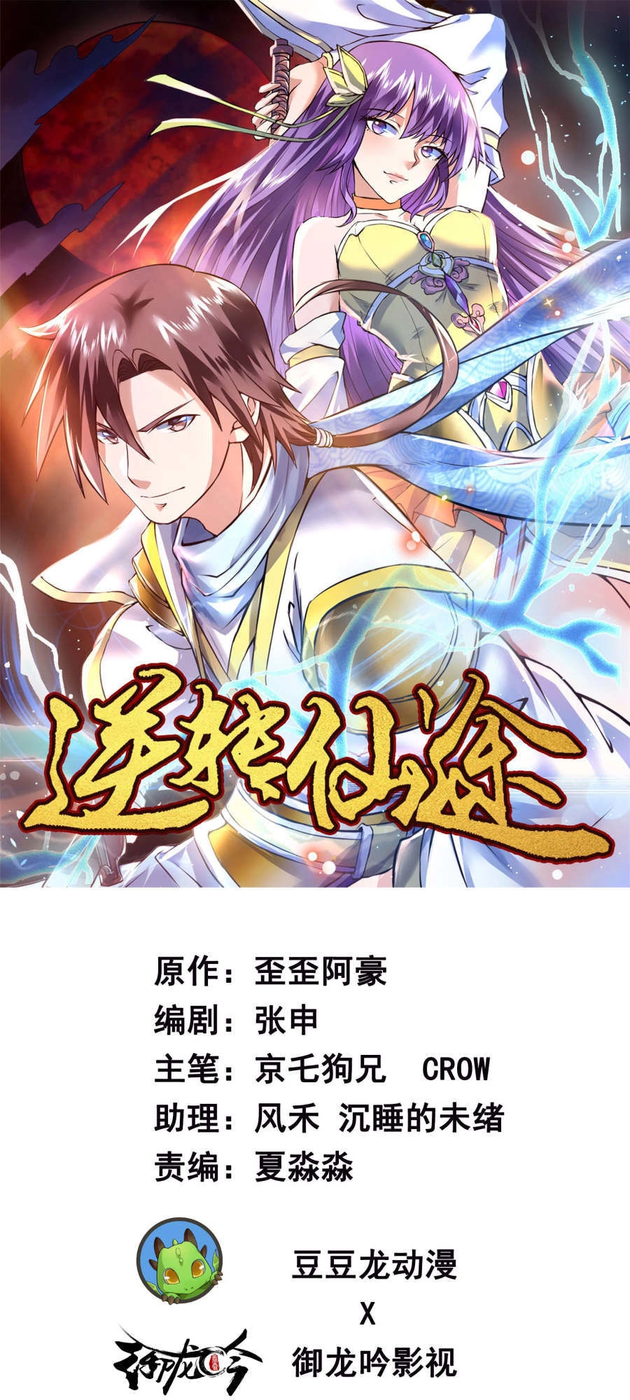 Nghịch Chuyển Tiên Đồ Chapter 4 - 1