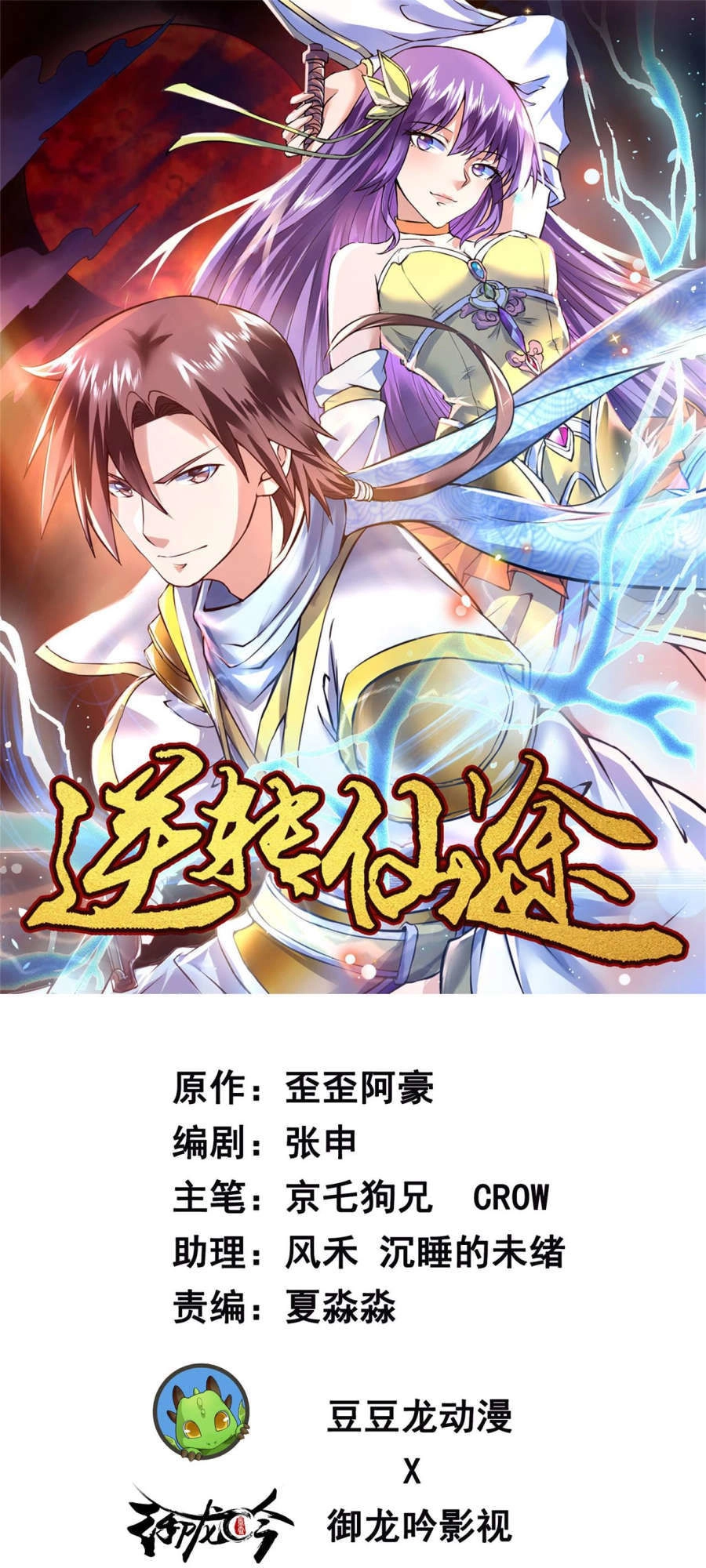 Nghịch Chuyển Tiên Đồ Chapter 8 - 1