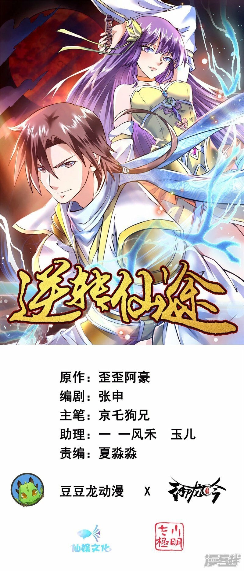 Nghịch Chuyển Tiên Đồ Chapter 101 - 1