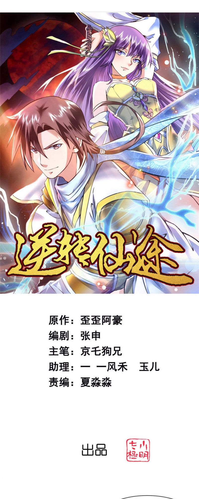 Nghịch Chuyển Tiên Đồ Chapter 144 - 1