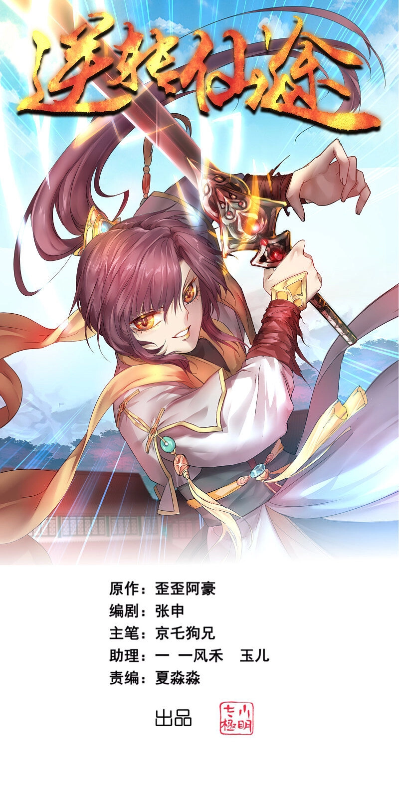 Nghịch Chuyển Tiên Đồ Chapter 156 - 1