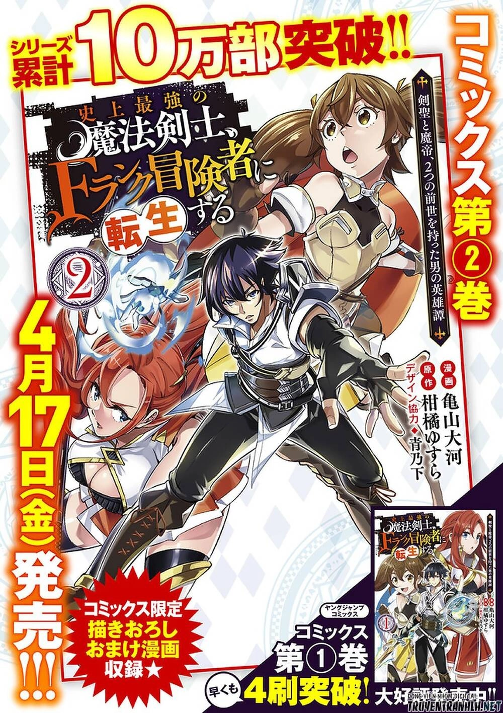 Shijou Saikyou No Mahou Kenshi, F Rank Boukensha Ni Tensei Suru ~ Kensei To Matei Chapter 31 - 17
