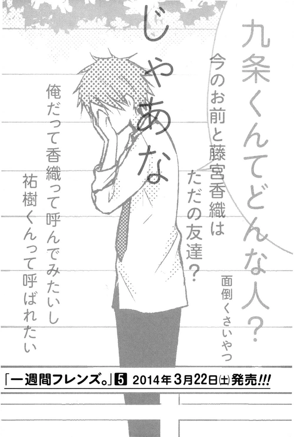 One Week Friends Chapter 21.2 - 5