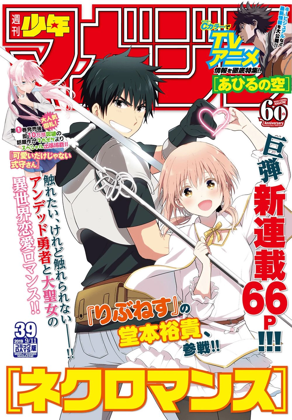 Necromance Chapter 1 - 3