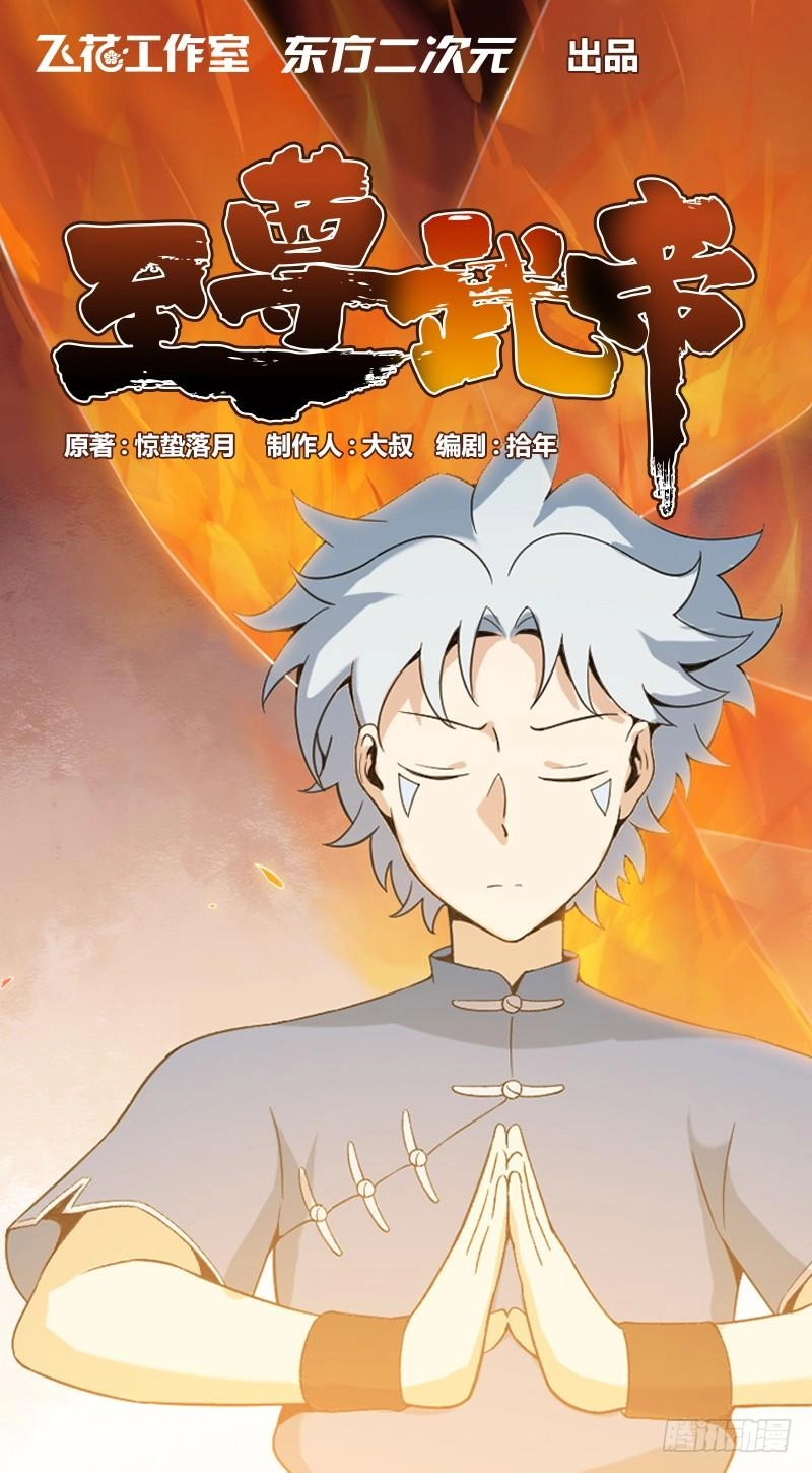 Chí Tôn Võ Đế Chapter 7 - 36