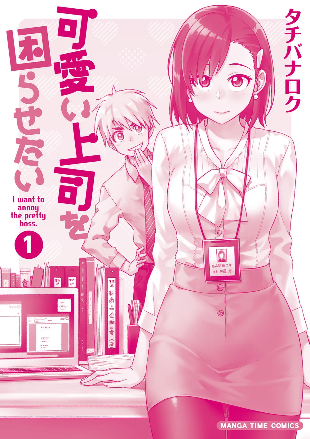 Kawaii Joushi O Komasareta Chapter 14 - 1