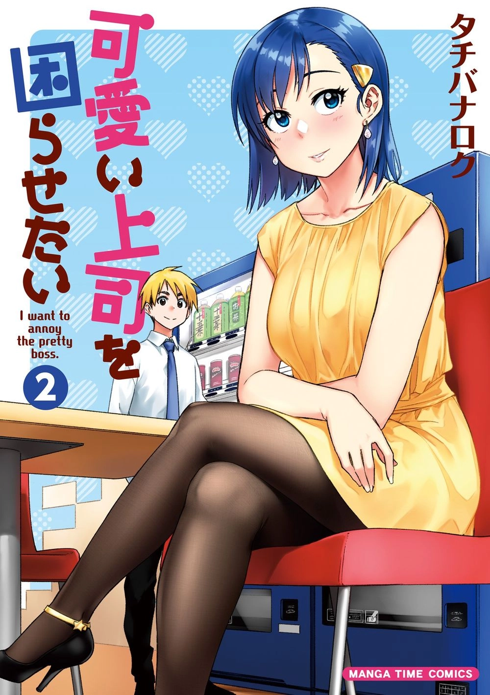 Kawaii Joushi O Komasareta Chapter 15 - 2