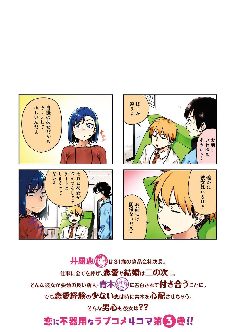 Kawaii Joushi O Komasareta Chapter 29 - 3