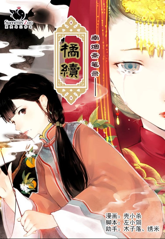 Nam Yên Trai Bút Lục Chapter 1 - 3