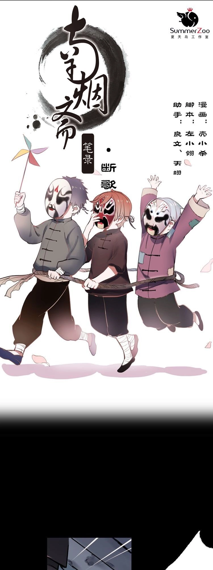 Nam Yên Trai Bút Lục Chapter 22 - 2