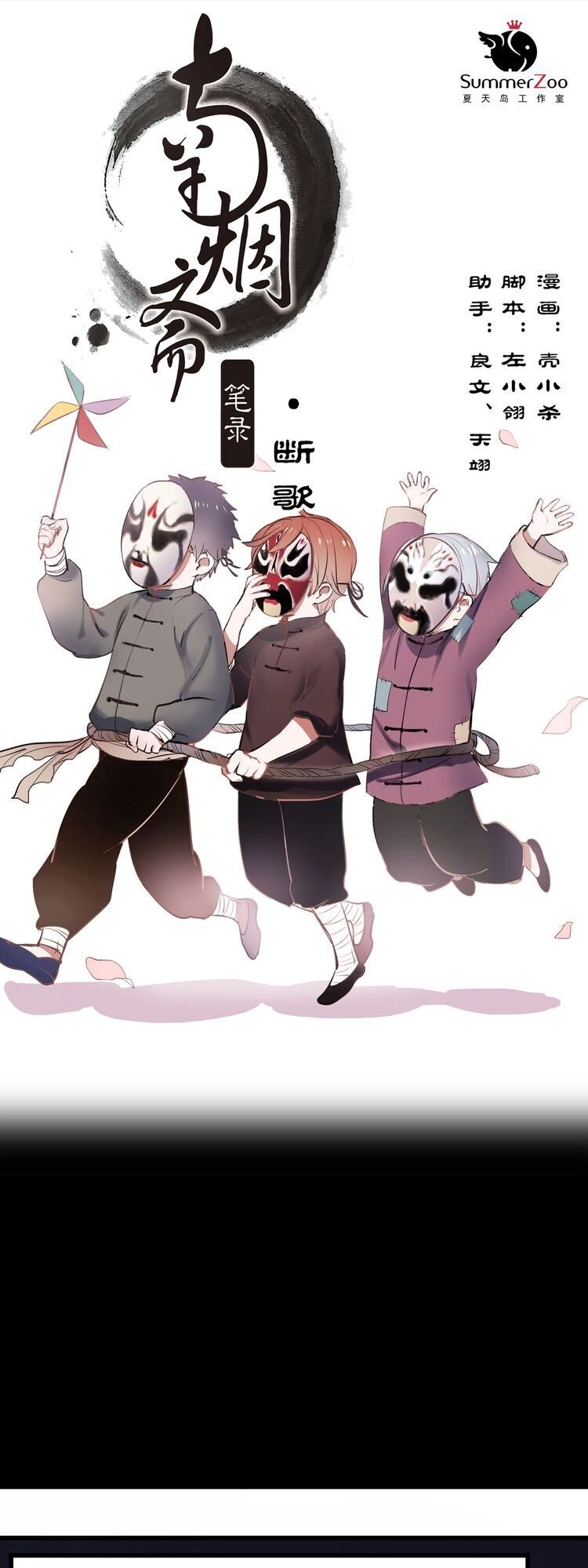 Nam Yên Trai Bút Lục Chapter 23 - 2