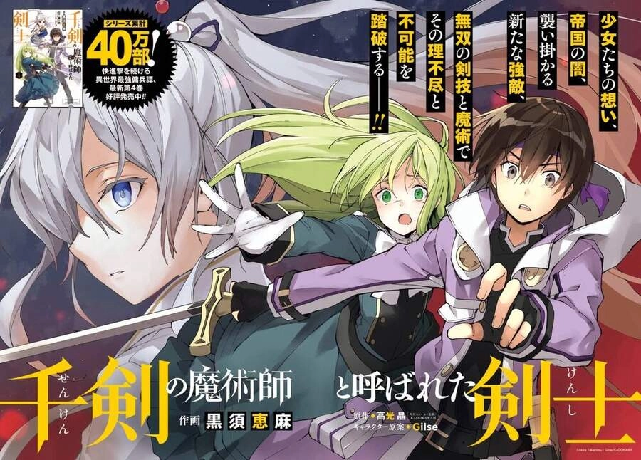 The Swordsman Called The Countless Swords Sorcerer Chapter 24 - 4