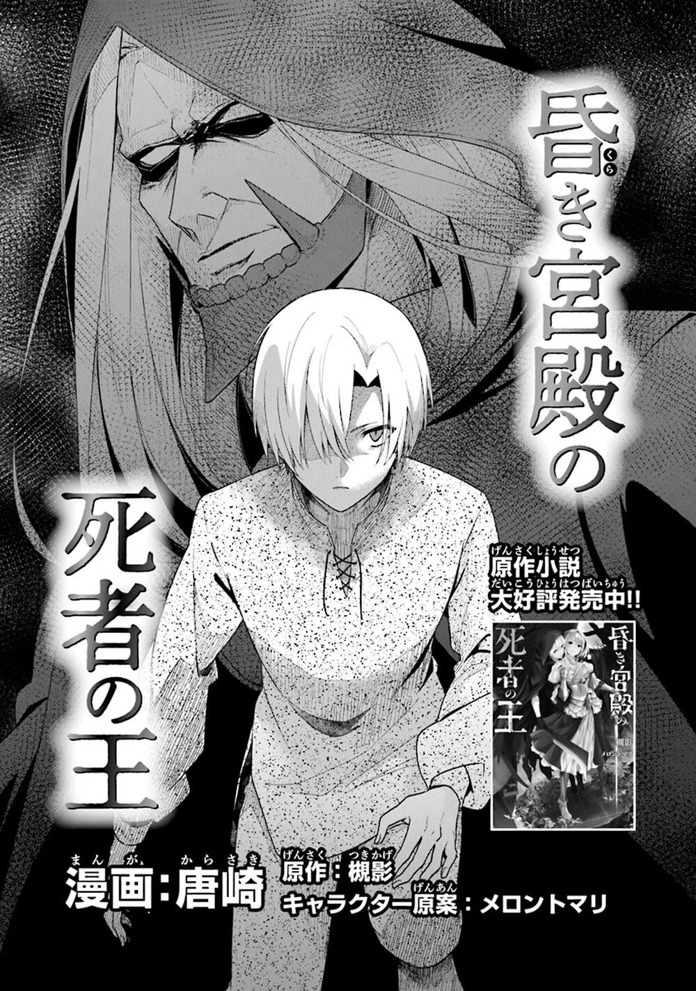 Triệu Hồi Để Trở Thành Chúa Tể Của Cung Điện Bóng Tối Chapter 2 - 1