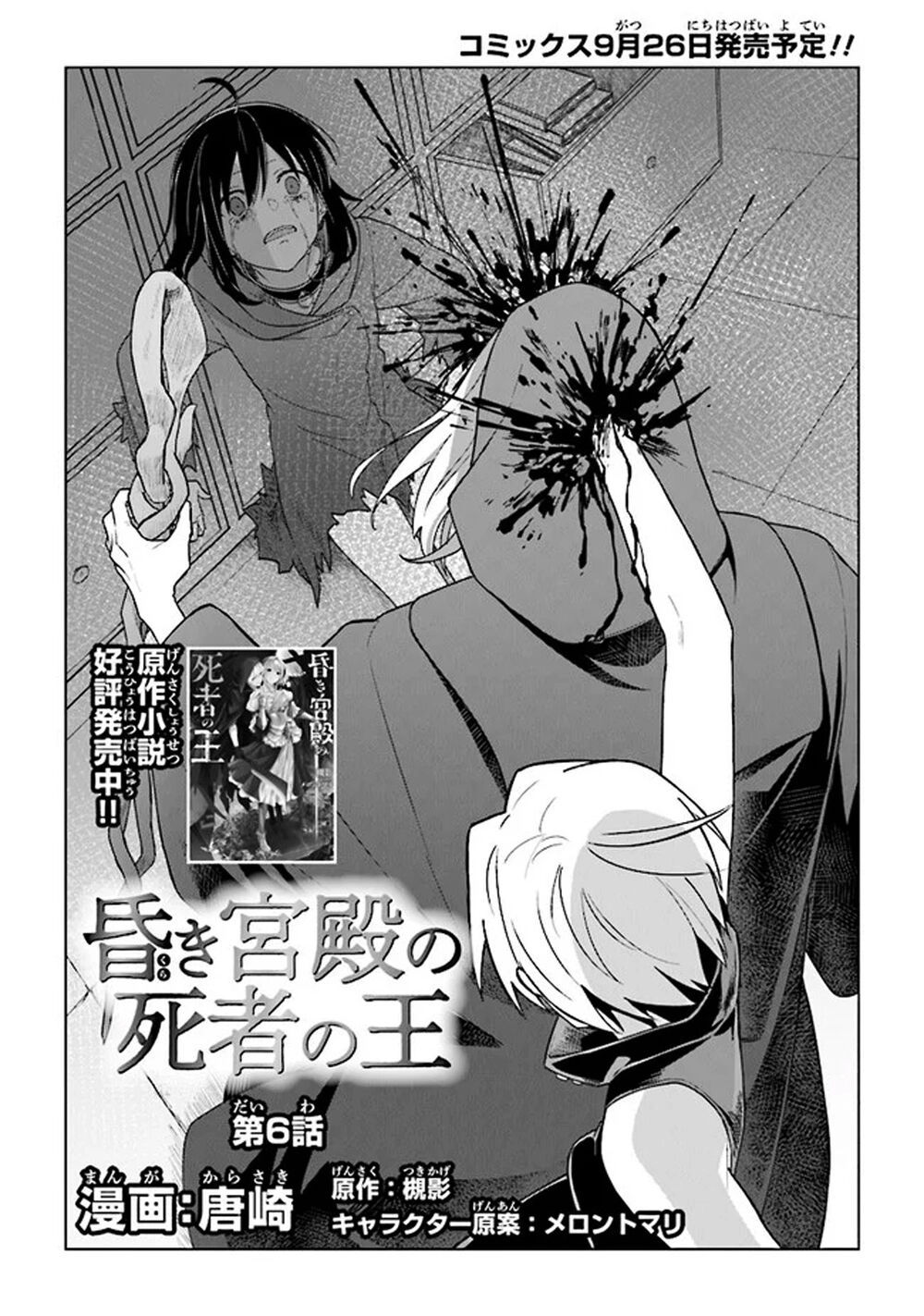 Triệu Hồi Để Trở Thành Chúa Tể Của Cung Điện Bóng Tối Chapter 6 - 2