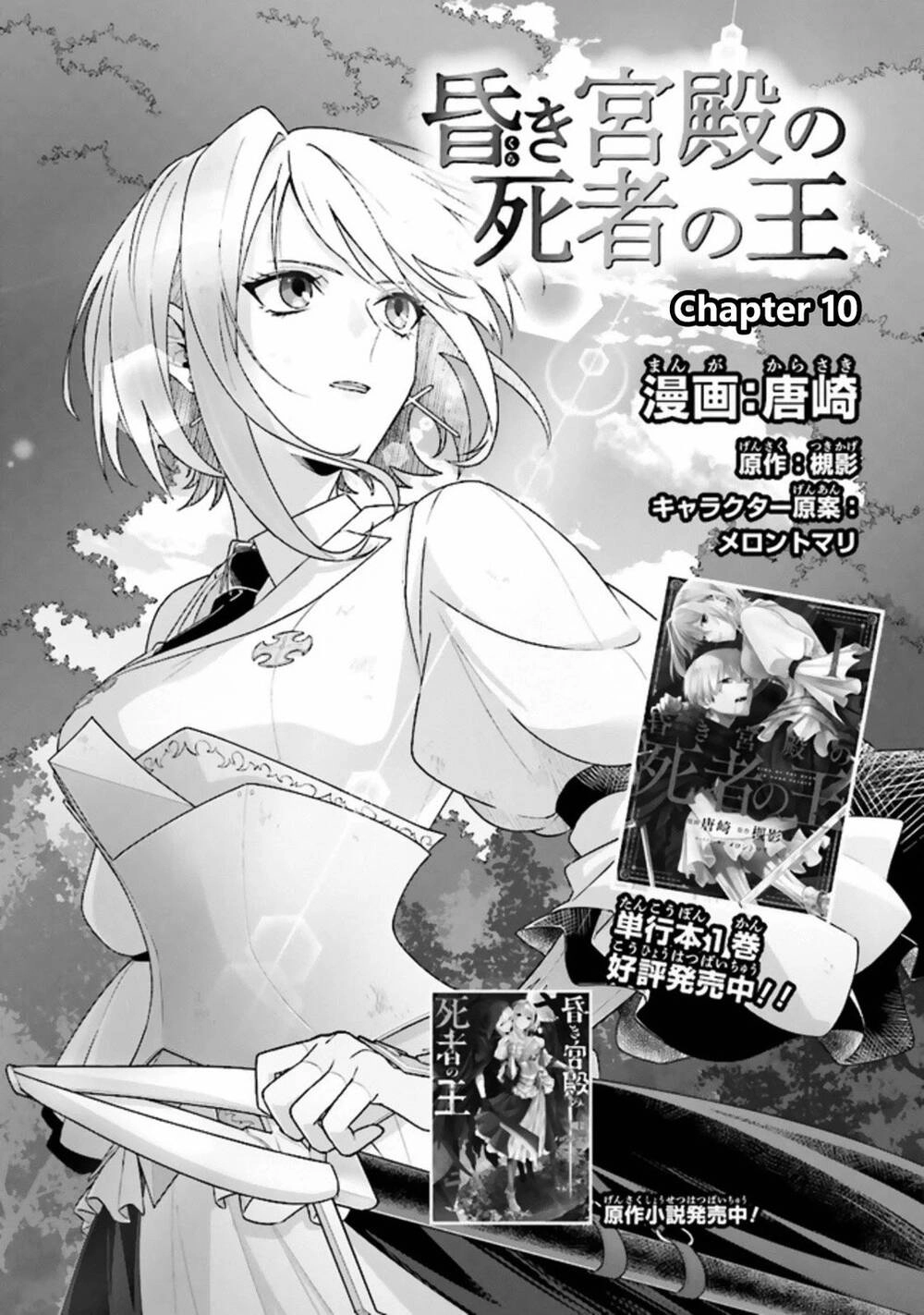 Triệu Hồi Để Trở Thành Chúa Tể Của Cung Điện Bóng Tối Chapter 10 - 1