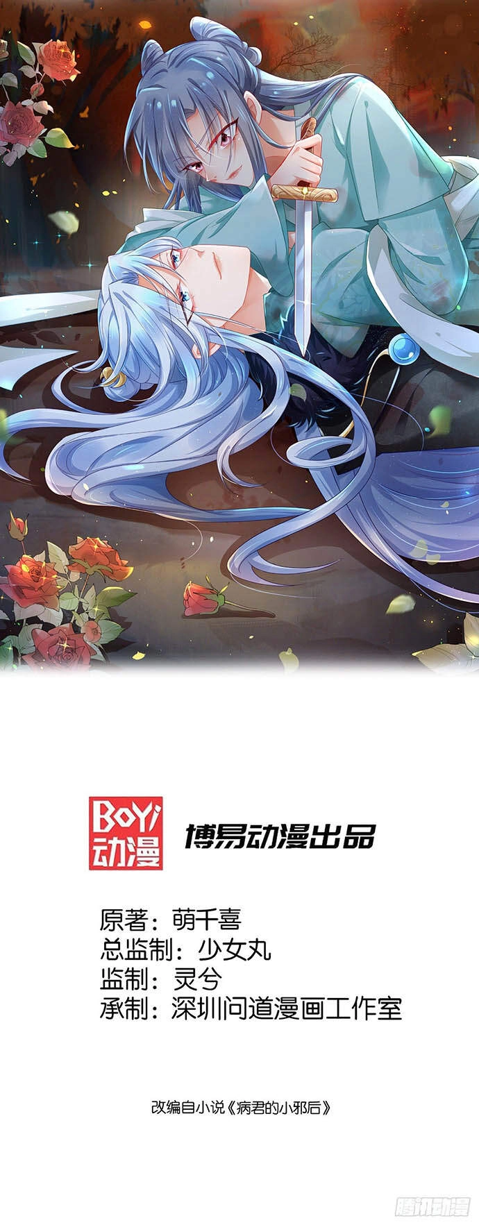 Bệnh Kiều Phu Quân Ngạnh Thượng Cung Chapter 12 - 1