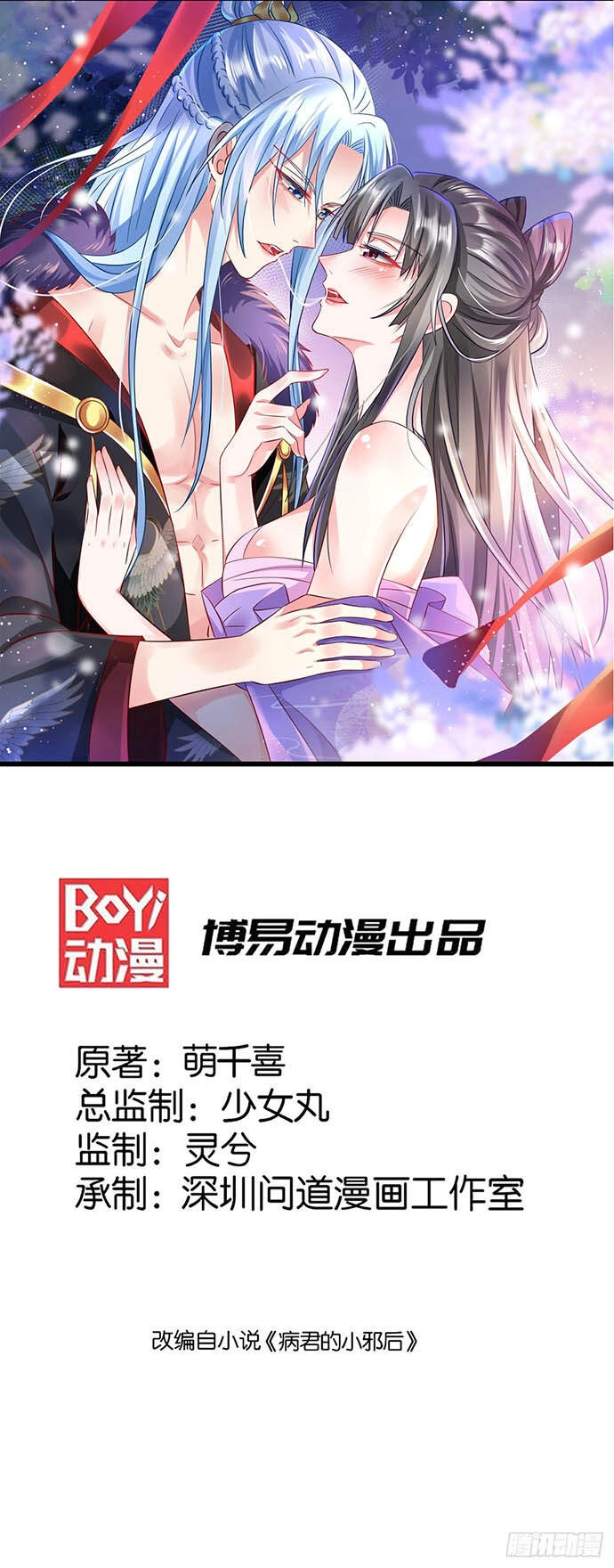 Bệnh Kiều Phu Quân Ngạnh Thượng Cung Chapter 13 - 1