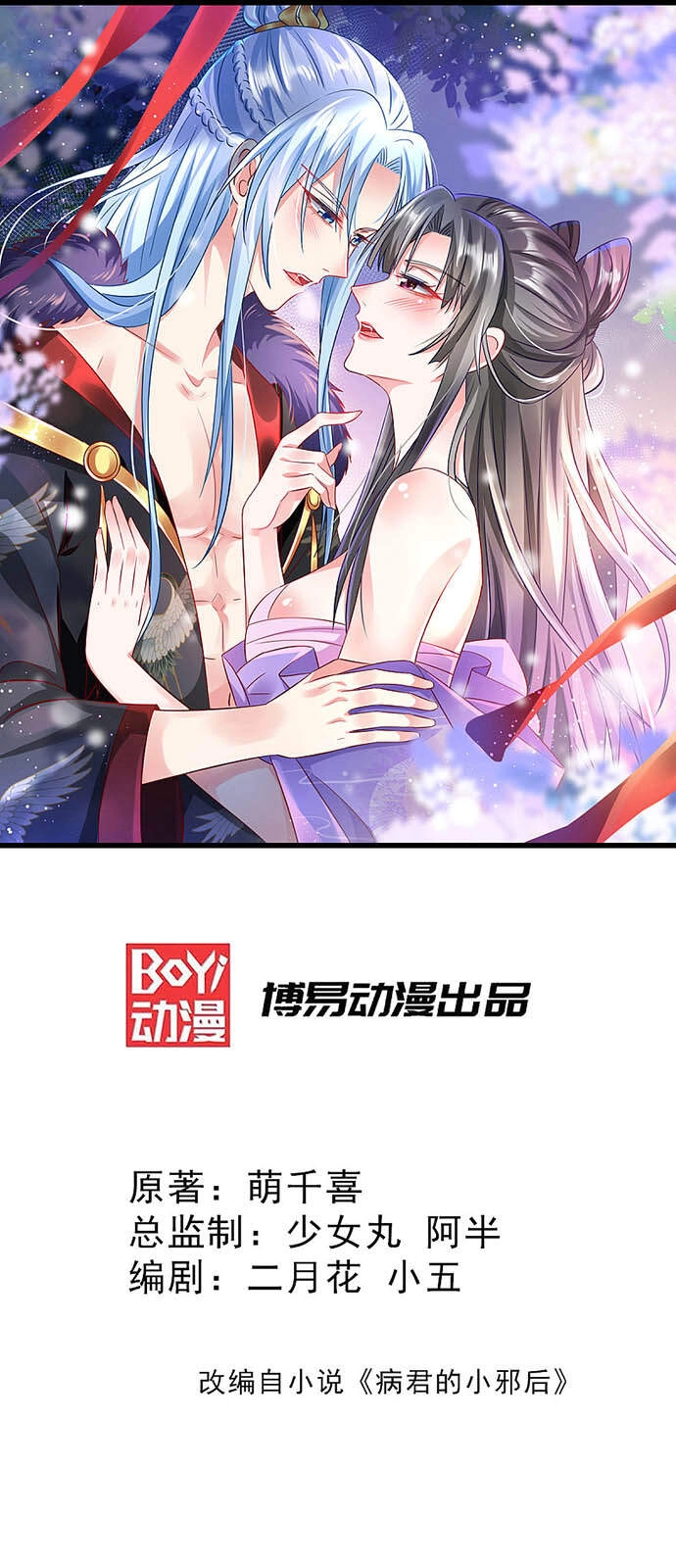 Bệnh Kiều Phu Quân Ngạnh Thượng Cung Chapter 30 - 1