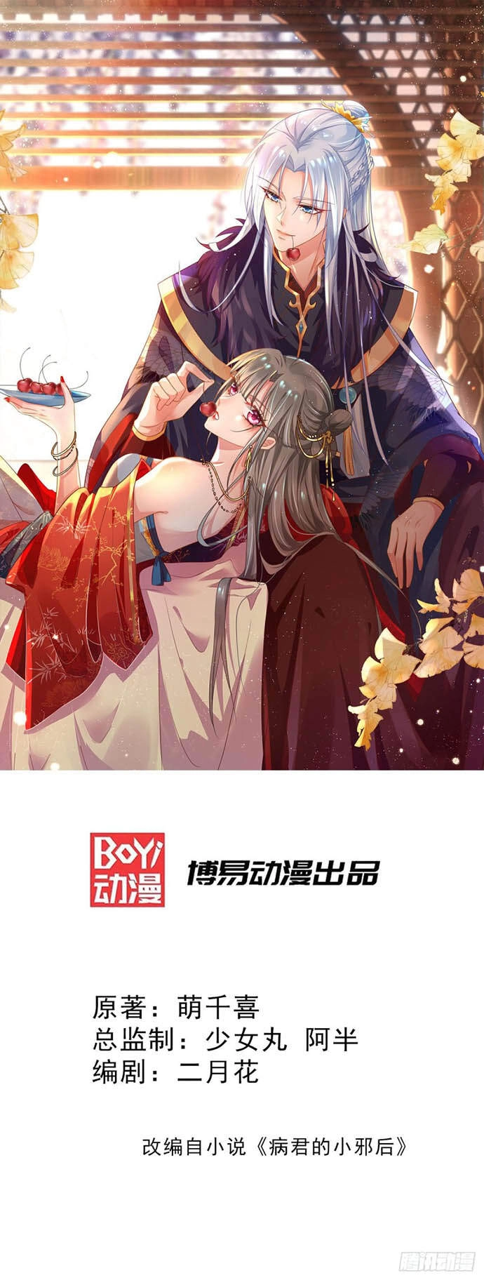 Bệnh Kiều Phu Quân Ngạnh Thượng Cung Chapter 38 - 1