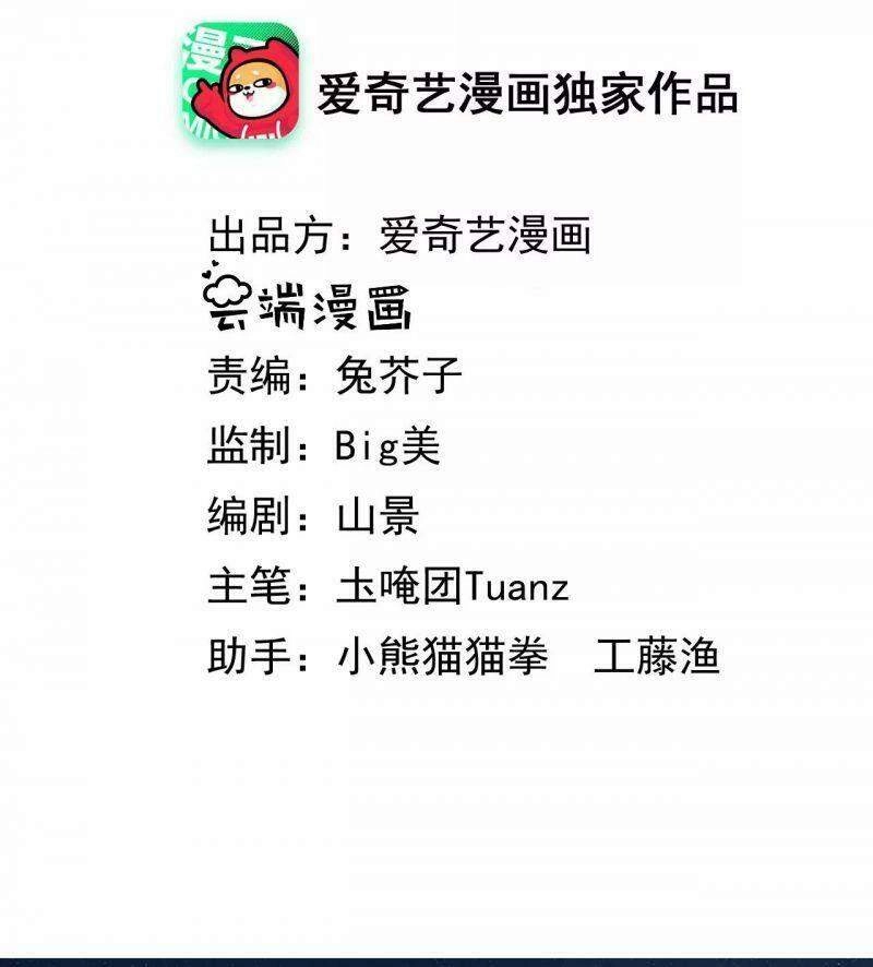 Quận Chúa Vững Vàng, Thiết Lập Nhân Vật Không Thể Vỡ Chapter 71 - 2