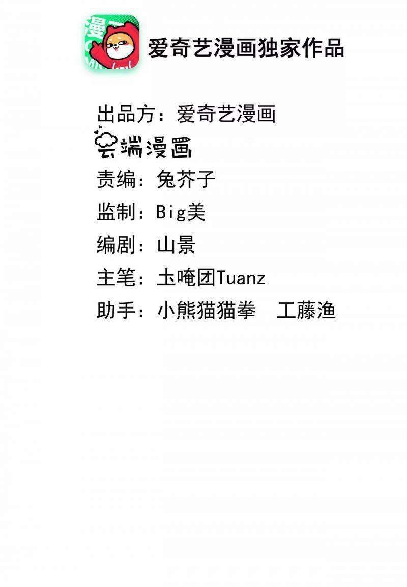 Quận Chúa Vững Vàng, Thiết Lập Nhân Vật Không Thể Vỡ Chapter 72 - 2