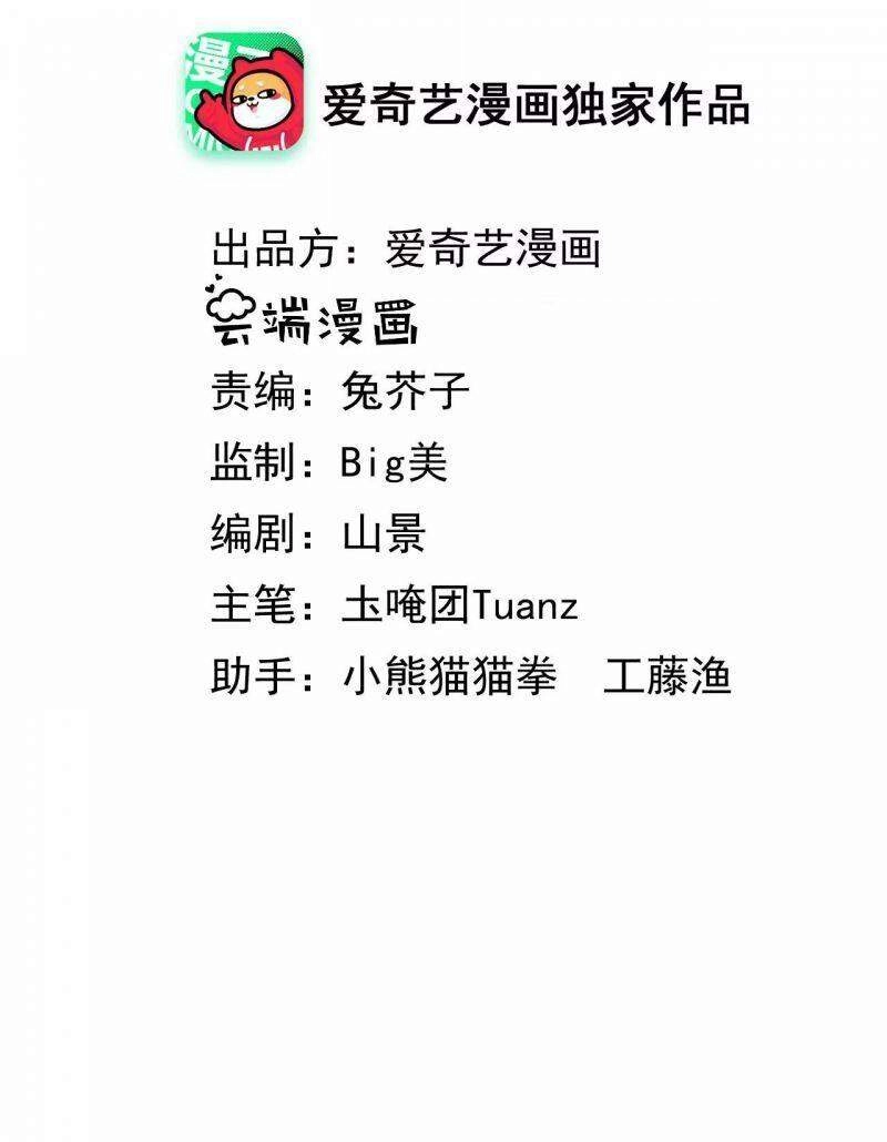 Quận Chúa Vững Vàng, Thiết Lập Nhân Vật Không Thể Vỡ Chapter 73 - 2