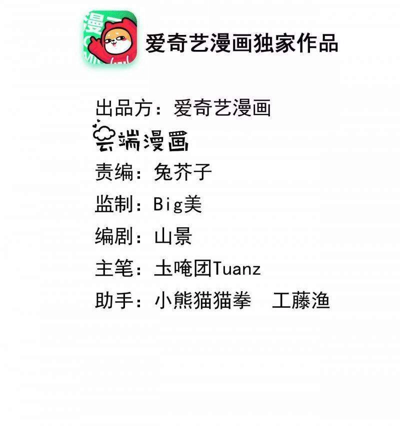 Quận Chúa Vững Vàng, Thiết Lập Nhân Vật Không Thể Vỡ Chapter 76 - 2